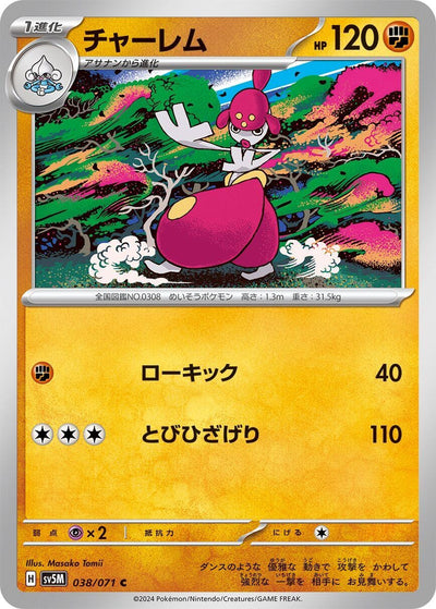 Image for Medicham (SV5M) (038/071) - Pokemon Japan