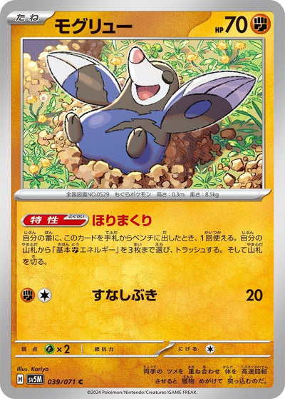 Image for Drilbur (SV5M) (039/071) - Pokemon Japan