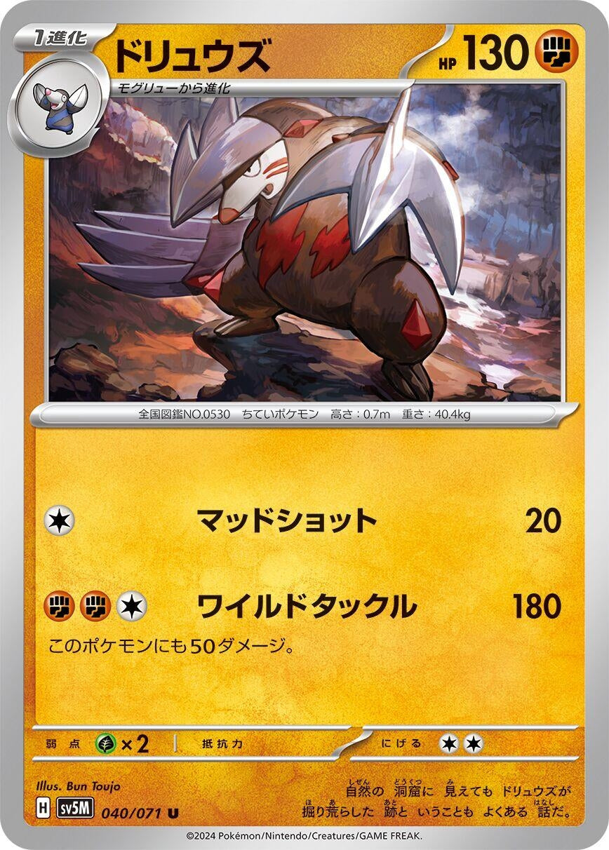 Image for Excadrill (SV5M) (040/071) - Pokemon Japan