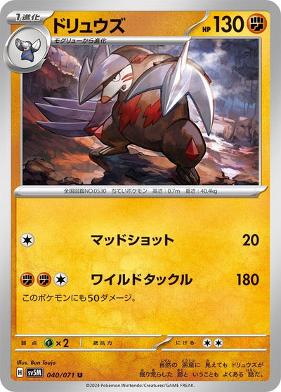 Image for Excadrill (SV5M) (040/071) - Pokemon Japan