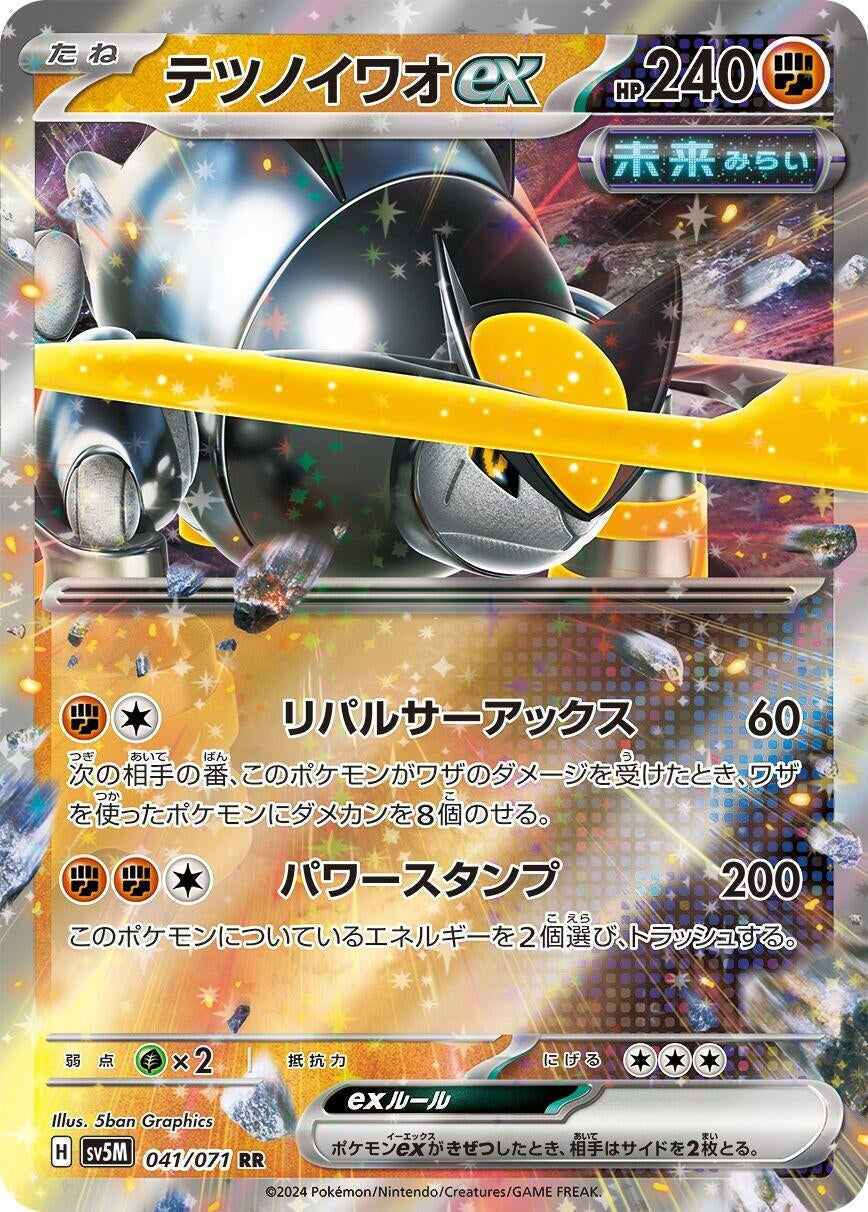 Image for Iron Boulder ex (SV5M) (041/071) - Pokemon Japan