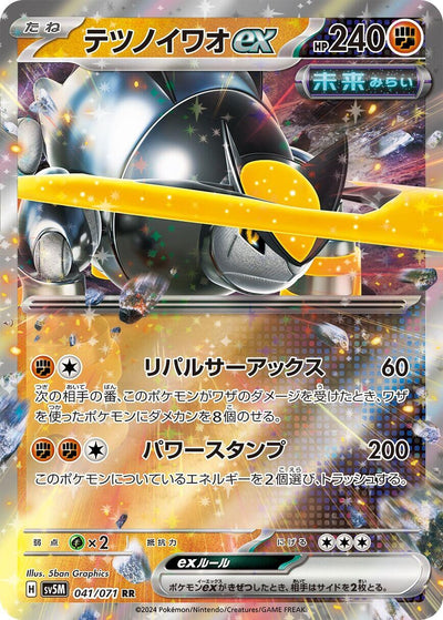 Image for Iron Boulder ex (SV5M) (041/071) - Pokemon Japan