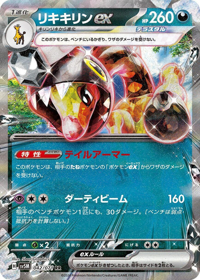 Image for Farigiraf ex (SV5M) (042/071) - Pokemon Japan
