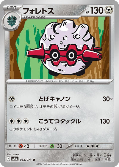Image for Forretress (SV5M) (043/071) - Pokemon Japan