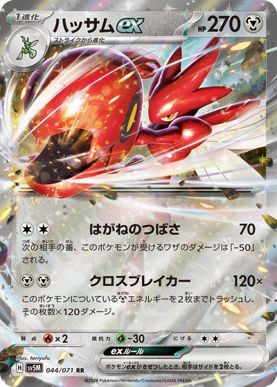 Image for Scizor ex (SV5M) (044/071) - Pokemon Japan