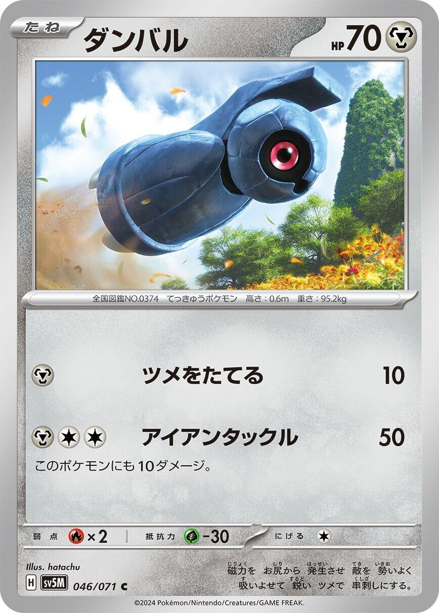 Image for Beldum (SV5M) (046/071) - Pokemon Japan
