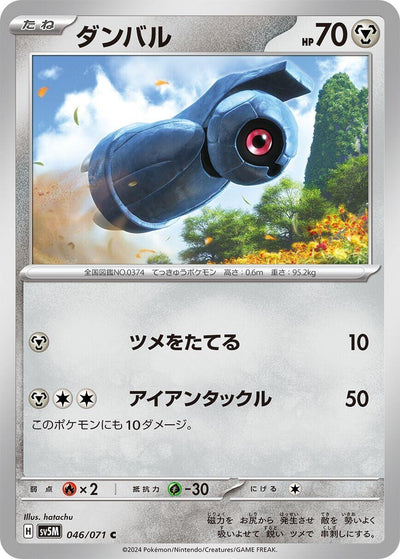 Image for Beldum (SV5M) (046/071) - Pokemon Japan