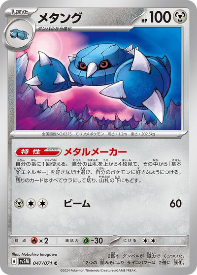 Image for Metang (SV5M) (047/071) - Pokemon Japan