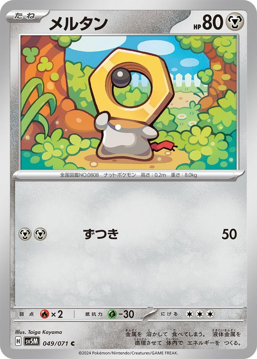 Image for Meltan (SV5M) (049/071) - Pokemon Japan
