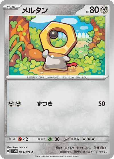 Image for Meltan (SV5M) (049/071) - Pokemon Japan