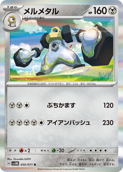 Image for Melmetal (SV5M) (050/071) - Pokemon Japan