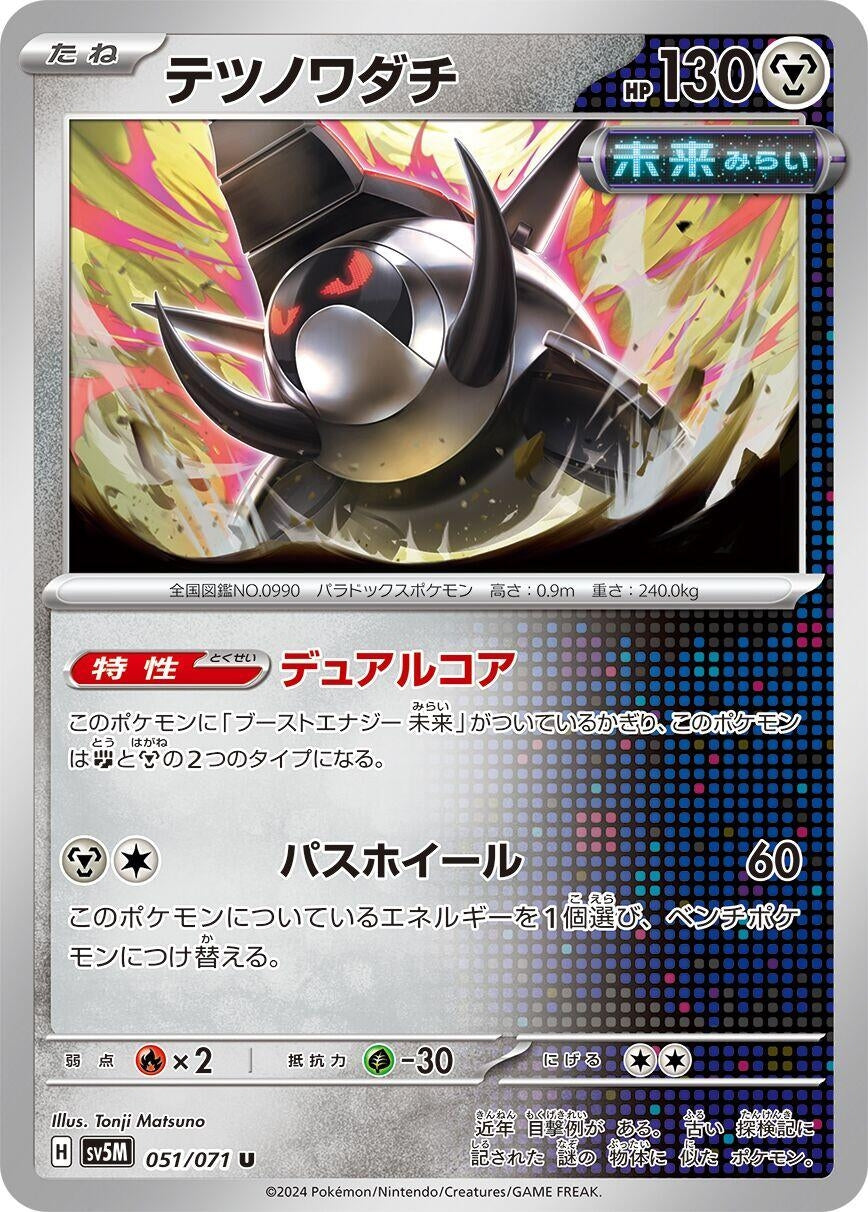 Image for Iron Treads (SV5M) (051/071) - Pokemon Japan