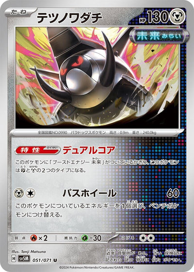 Image for Iron Treads (SV5M) (051/071) - Pokemon Japan