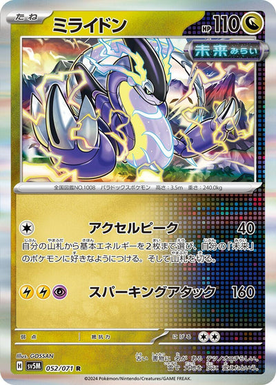 Image for Miraidon (SV5M) (052/071) - Pokemon Japan