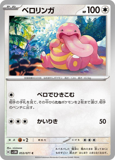 Image for Lickitung (SV5M) (053/071) - Pokemon Japan