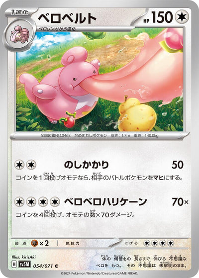 Image for Lickilicky (SV5M) (054/071) - Pokemon Japan