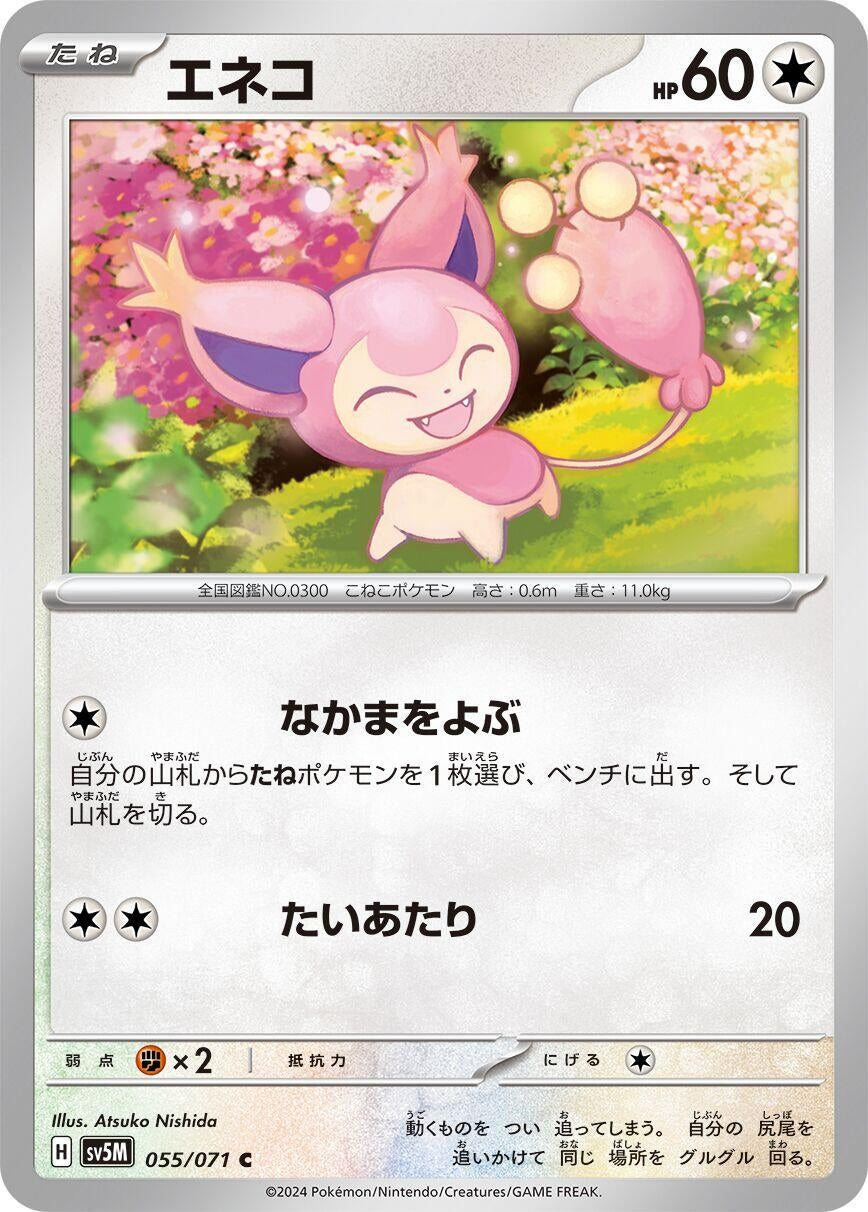 Image for Skitty (SV5M) (055/071) - Pokemon Japan