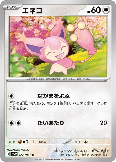 Image for Skitty (SV5M) (055/071) - Pokemon Japan