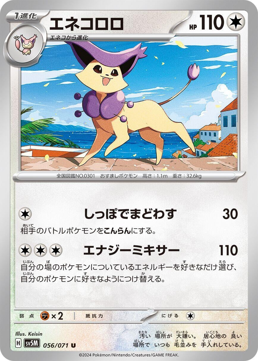 Image for Delcatty (SV5M) (056/071) - Pokemon Japan
