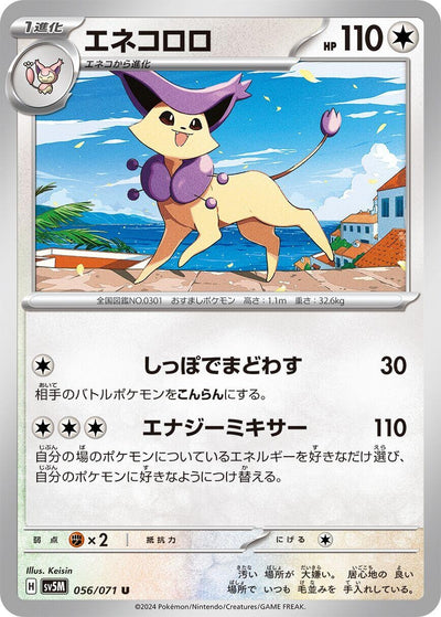 Image for Delcatty (SV5M) (056/071) - Pokemon Japan