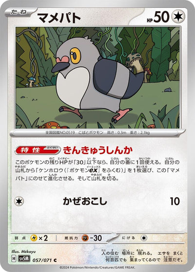 Image for Pidove (SV5M) (057/071) - Pokemon Japan