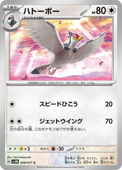 Image for Tranquill (SV5M) (058/071) - Pokemon Japan
