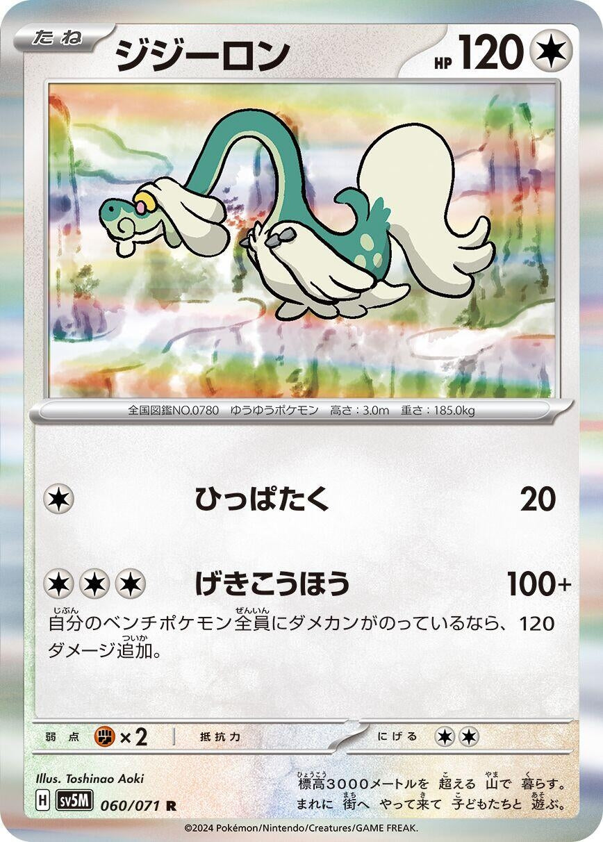 Image for Drampa (SV5M) (060/071) - Pokemon Japan