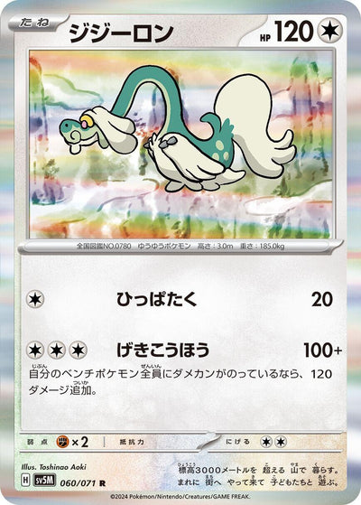 Image for Drampa (SV5M) (060/071) - Pokemon Japan