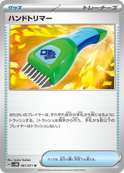 Image for Hand Trimmer (SV5M) (061/071) - Pokemon Japan
