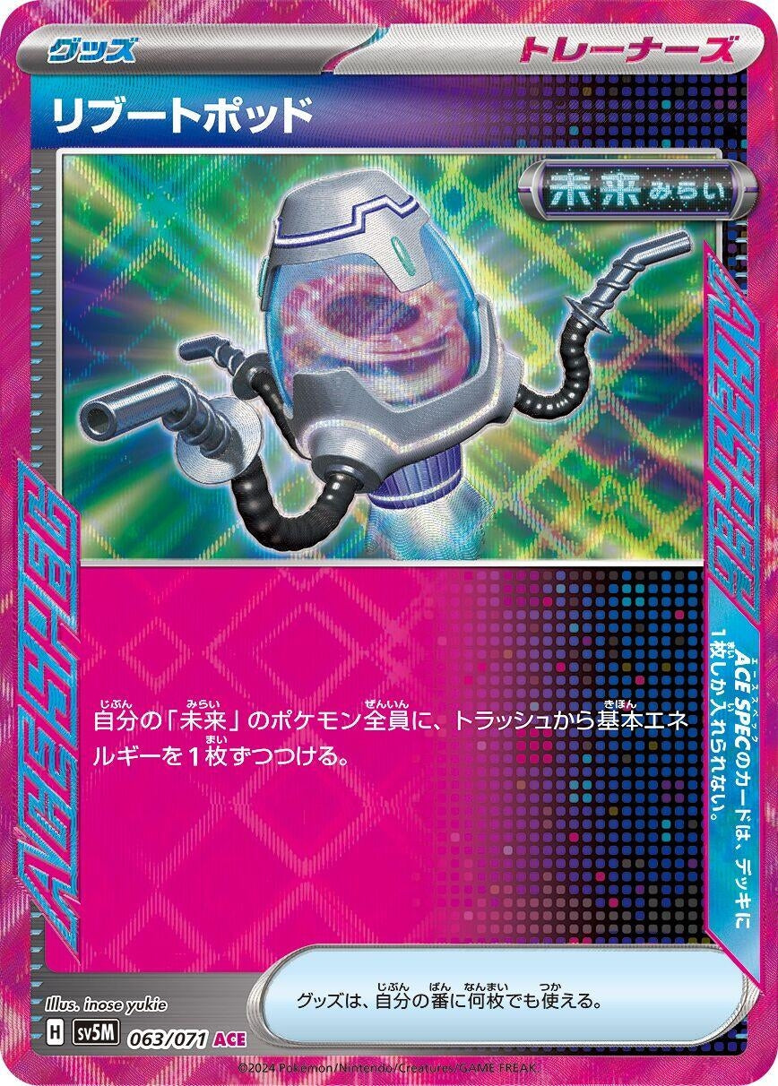 Image for Reboot Pod (SV5M) (063/071) - Pokemon Japan