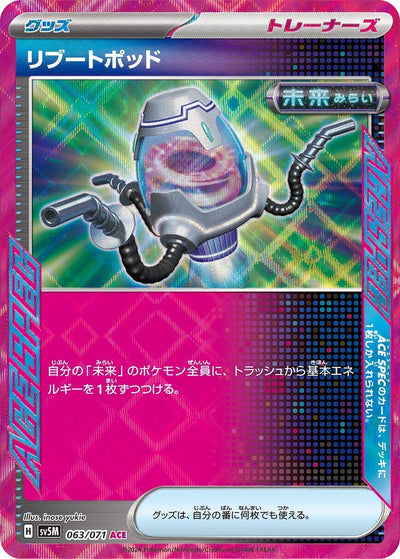 Image for Reboot Pod (SV5M) (063/071) - Pokemon Japan