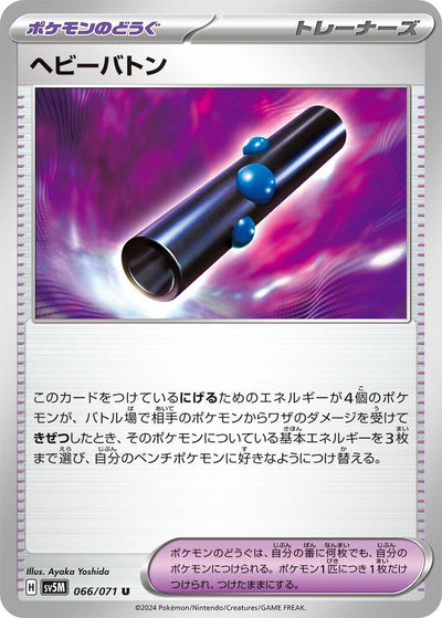 Image for Heavy Baton (SV5M) (066/071) - Pokemon Japan