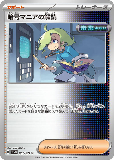 Image for Ciphermaniac's Codebreaking (SV5M) (067/071) - Pokemon Japan