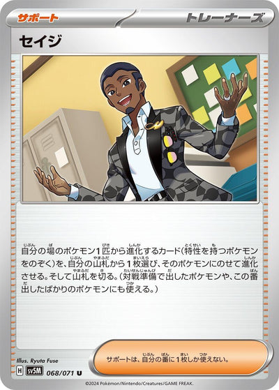 Image for Salvatore (SV5M) (068/071) - Pokemon Japan