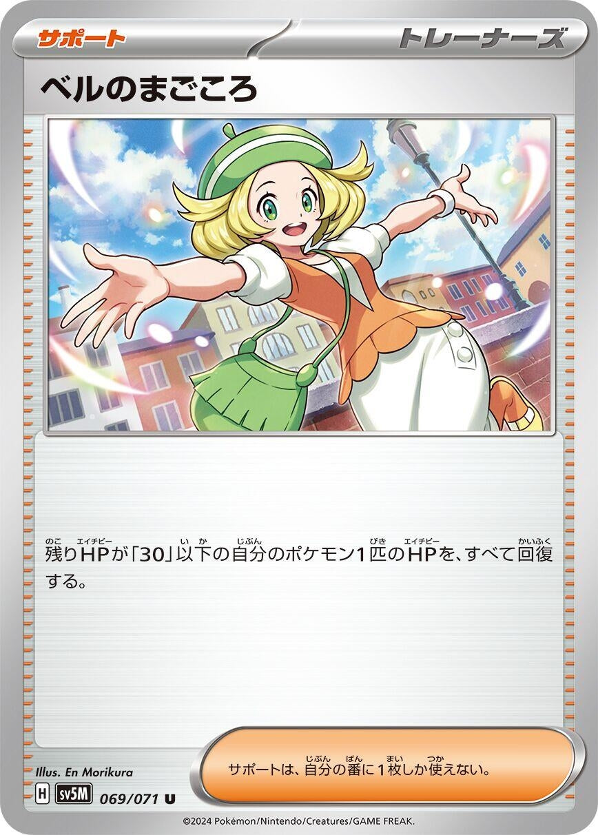 Image for Bianca's Devotion (SV5M) (069/071) - Pokemon Japan