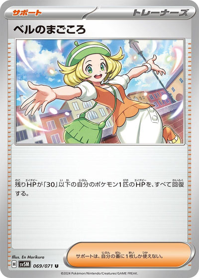 Image for Bianca's Devotion (SV5M) (069/071) - Pokemon Japan