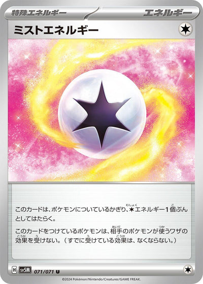 Image for Mist Energy (SV5M) (071/071) - Pokemon Japan