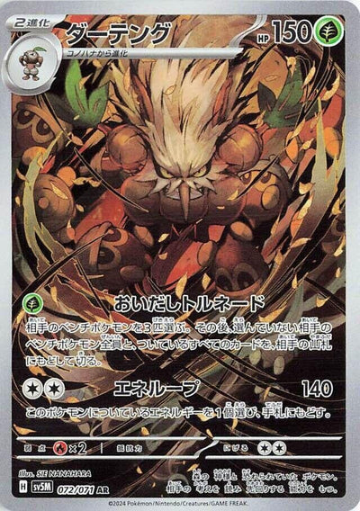Image for Shiftry (SV5M) (072/071) - Pokemon Japan