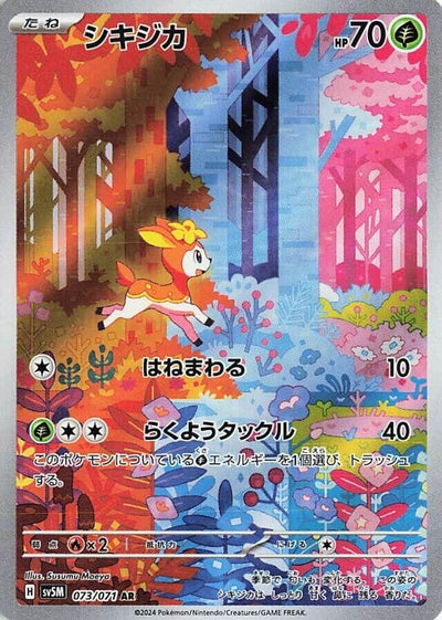 Image for Deerling (SV5M) (073/071) - Pokemon Japan