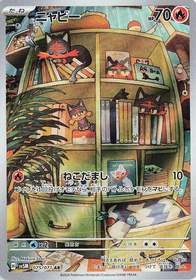Image for Litten (SV5M) (075/071) - Pokemon Japan