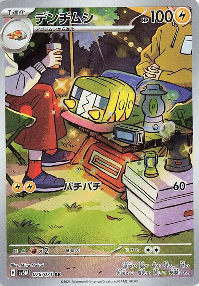 Image for Charjabug (SV5M) (076/071) - Pokemon Japan