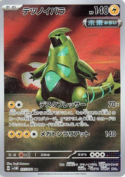 Image for Iron Thorns (SV5M) (077/071) - Pokemon Japan