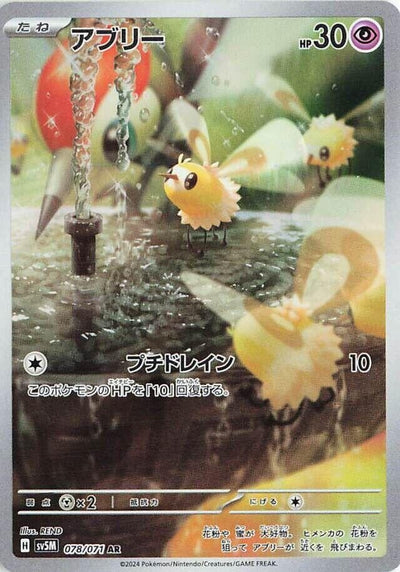 Image for Cutiefly (SV5M) (078/071) - Pokemon Japan
