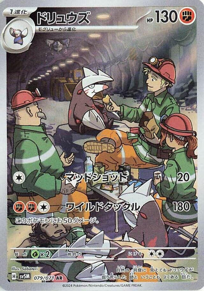 Image for Excadrill (SV5M) (079/071) - Pokemon Japan