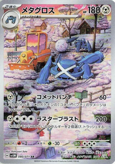 Image for Metagross (SV5M) (080/071) - Pokemon Japan