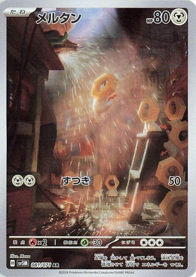 Image for Meltan (SV5M) (081/071) - Pokemon Japan