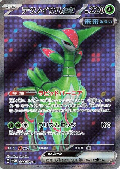 Image for Iron Leaves ex (SV5M) (084/071) - Pokemon Japan