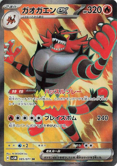 Image for Incineroar ex (SV5M) (085/071) - Pokemon Japan