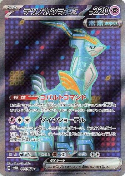 Image for Iron Crown ex (SV5M) (086/071) - Pokemon Japan