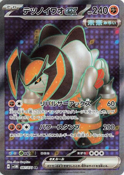 Image for Iron Boulder ex (SV5M) (087/071) - Pokemon Japan